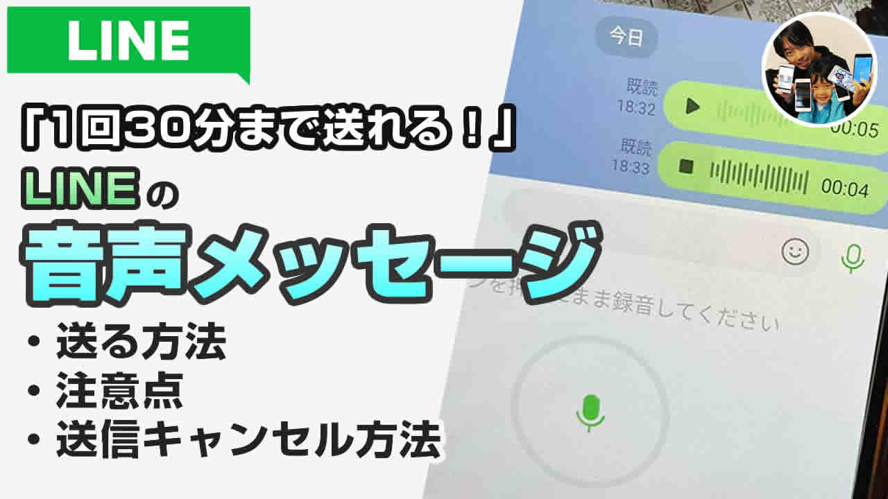 LINEの音声メッセージ 3