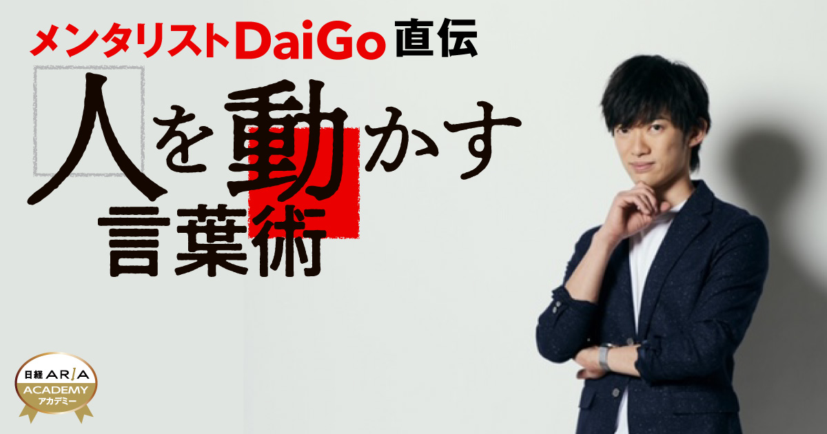 メンタリストDaiGo 5