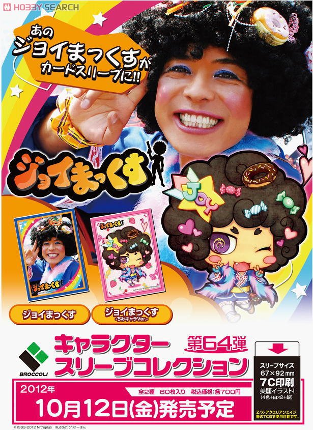 ジョイまっくす 3