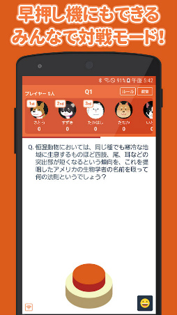 みんなで早押しクイズ 4