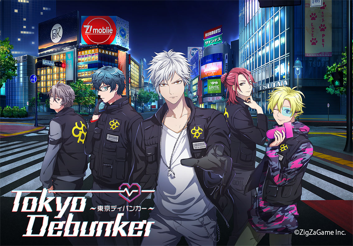 東京ディバンカー 2