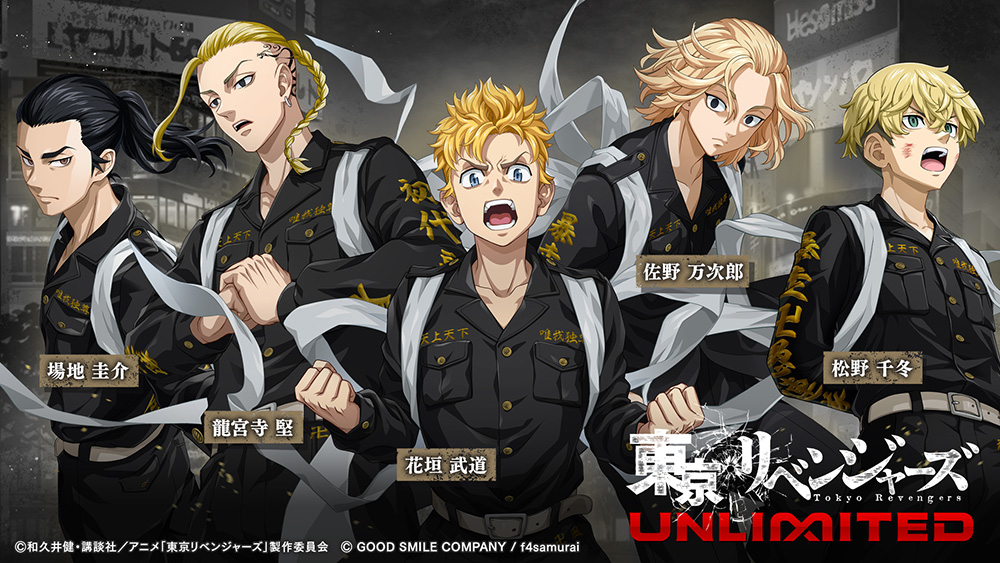 東京リベンジャーズ UNLIMITED 7