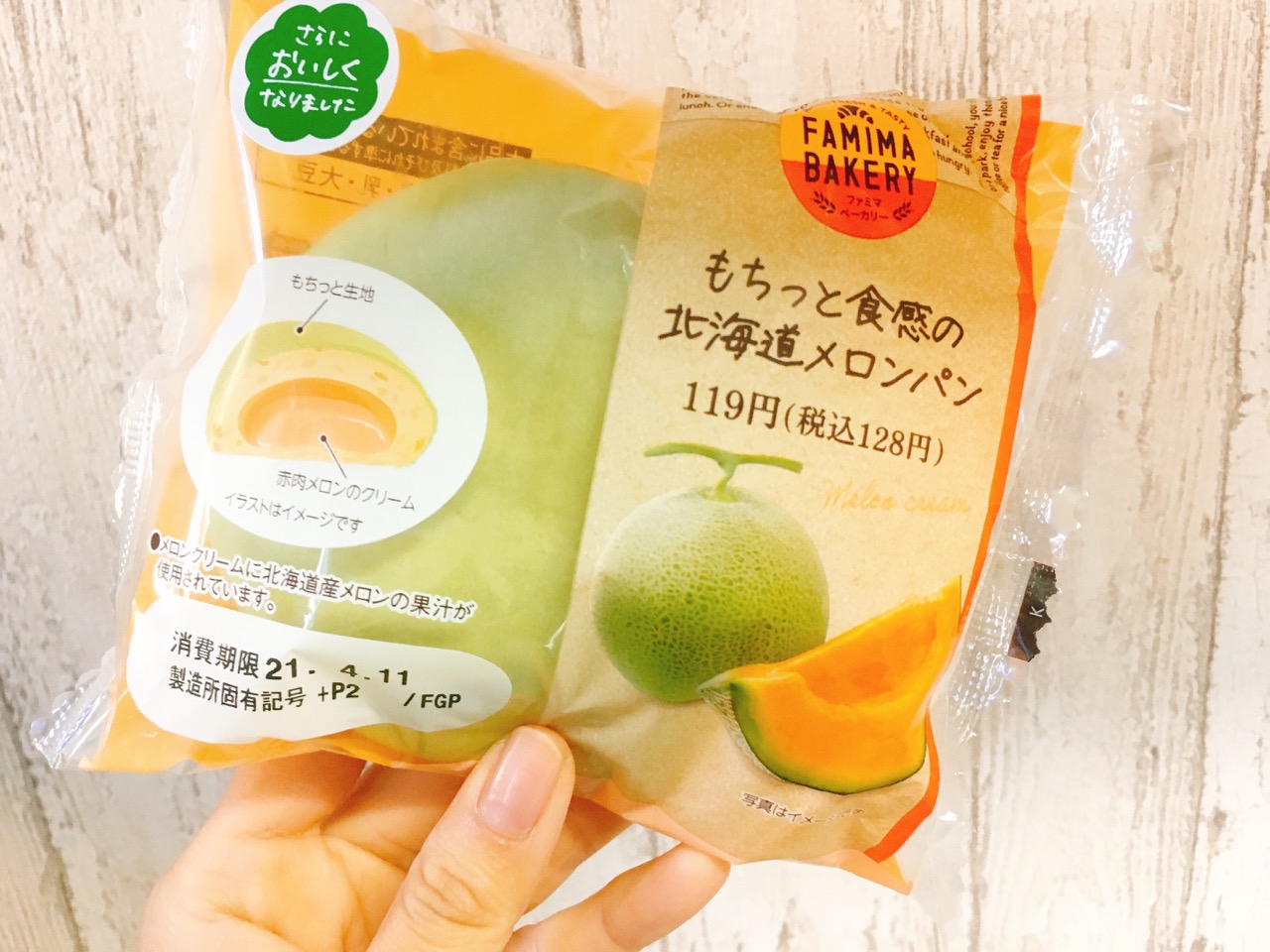 ファミマのメロンパン 6