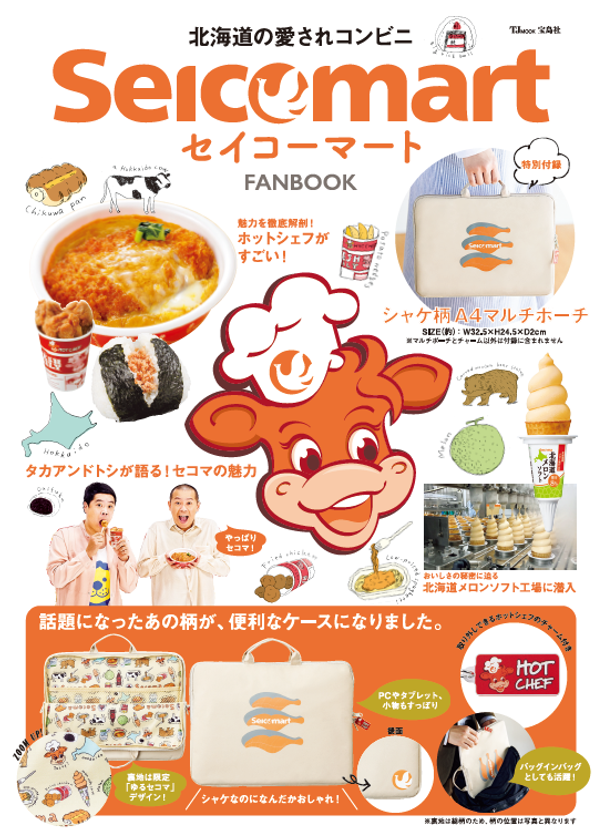 セイコーマート 4