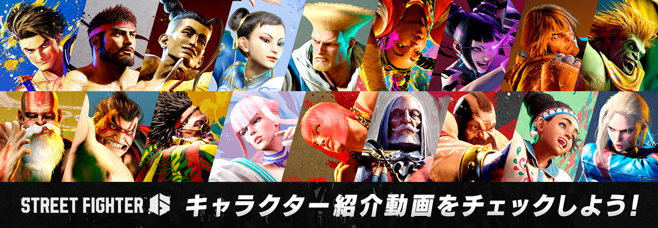 ストリートファイター6 4