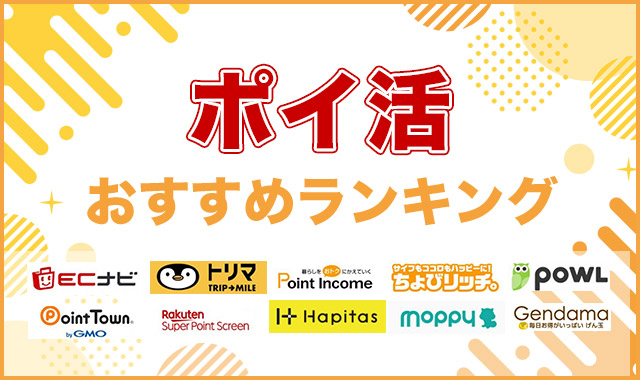 ポイ活 1