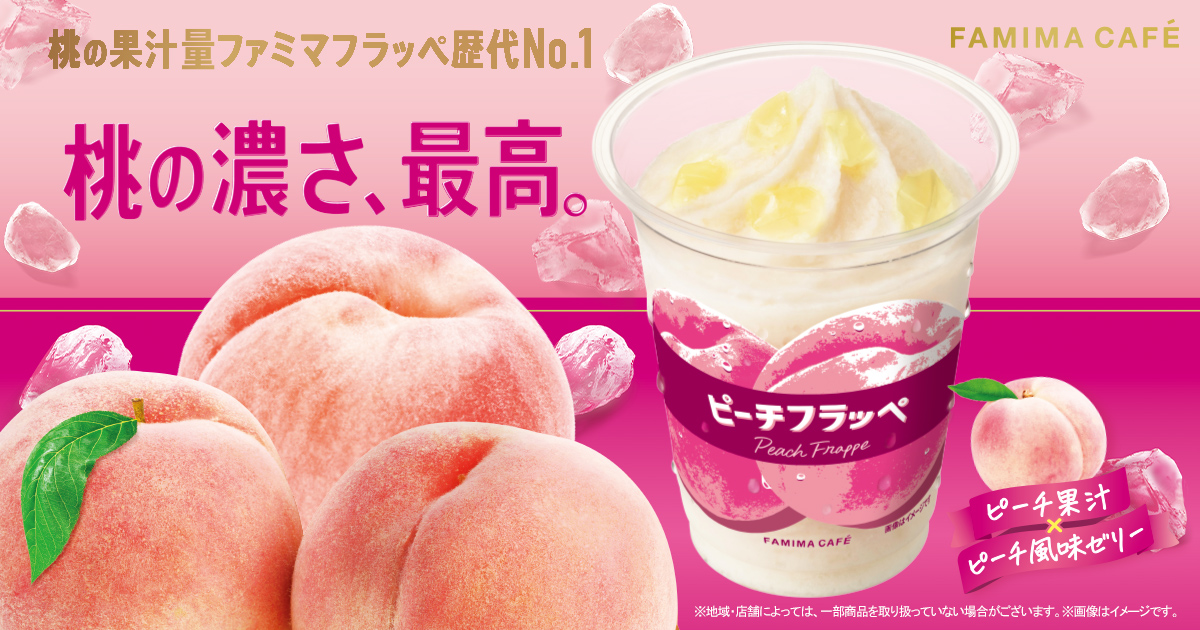 ファミマ ピーチフラッペ 1