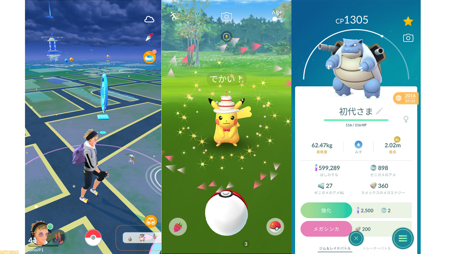 ポケモンGO 7