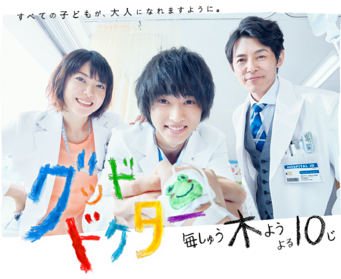 グッド・ドクター 1