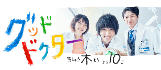 グッド・ドクター 3