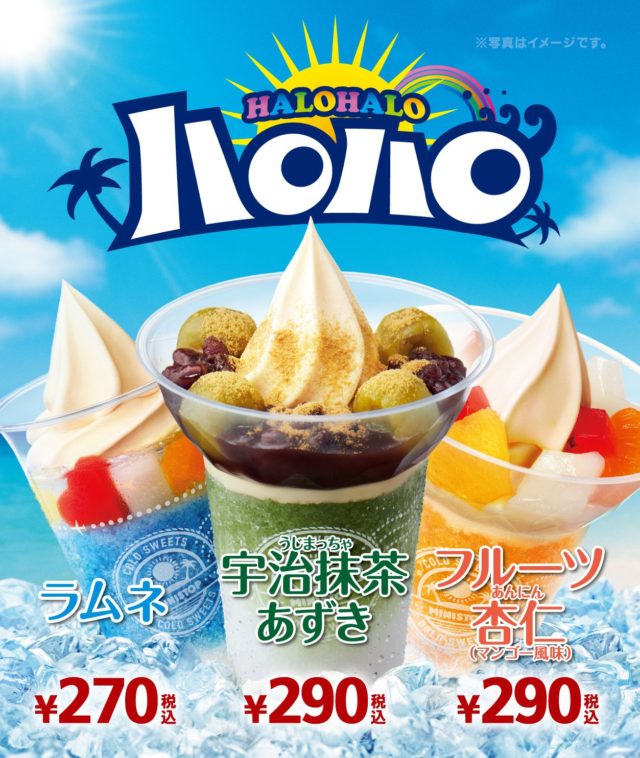 ミニストップ ハロハロ（夏季） 2
