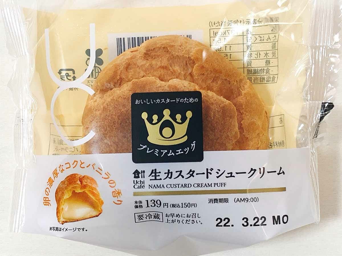 ローソン シュークリーム 1