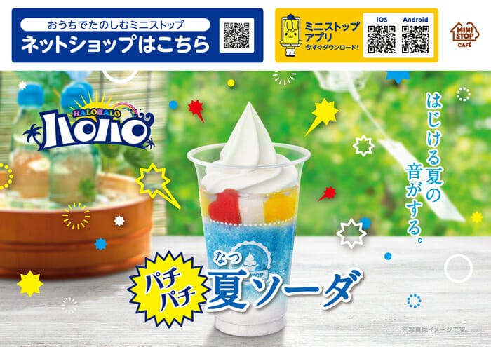 ミニストップ ハロハロ（夏季） 7