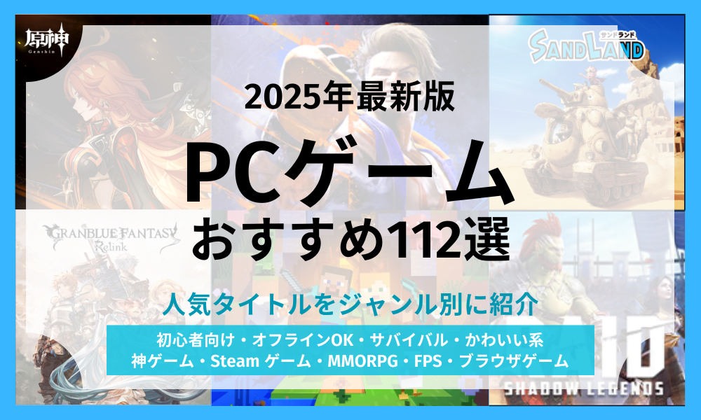人気ゲーム 2025 8