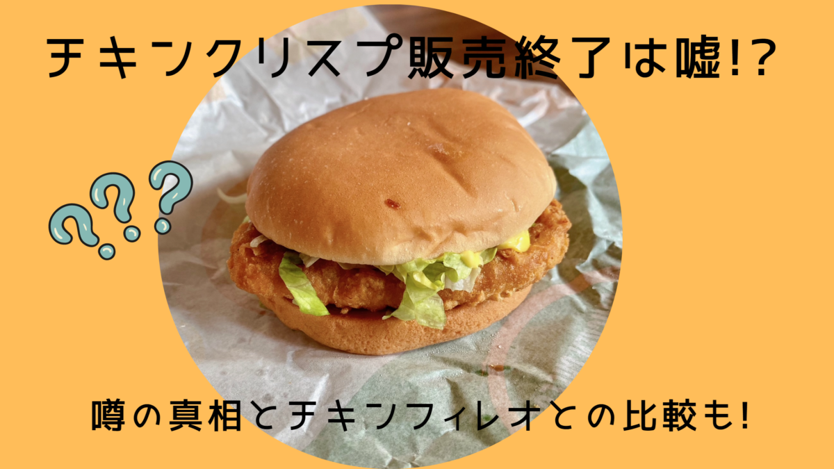 ローソン チキンクリスプ 1