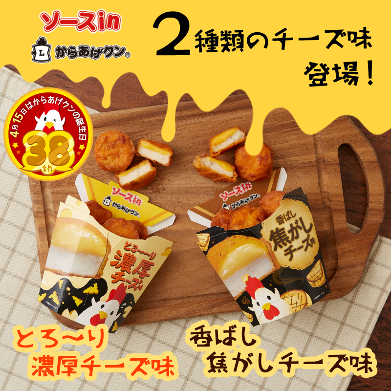 ローソン からあげクン(チーズ) 3