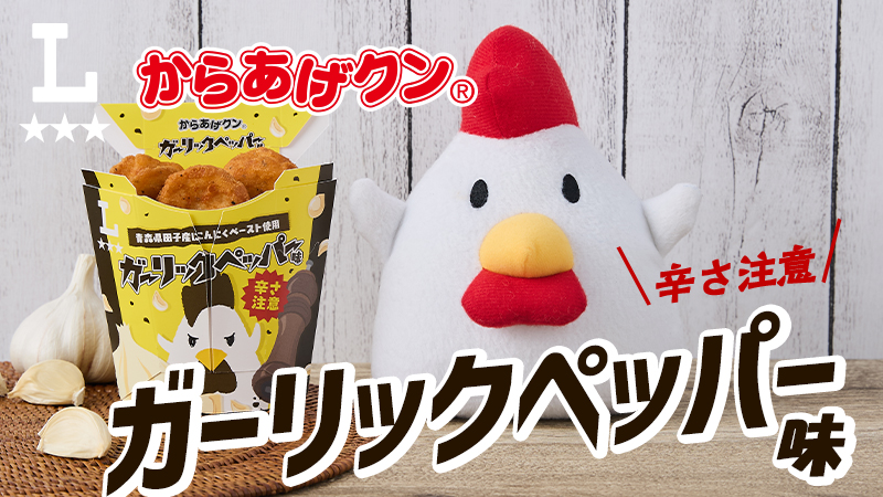 ローソン からあげクン（スパイシー） 2