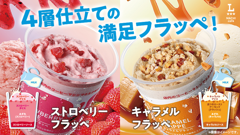 ローソン コーヒーフラッペ 3