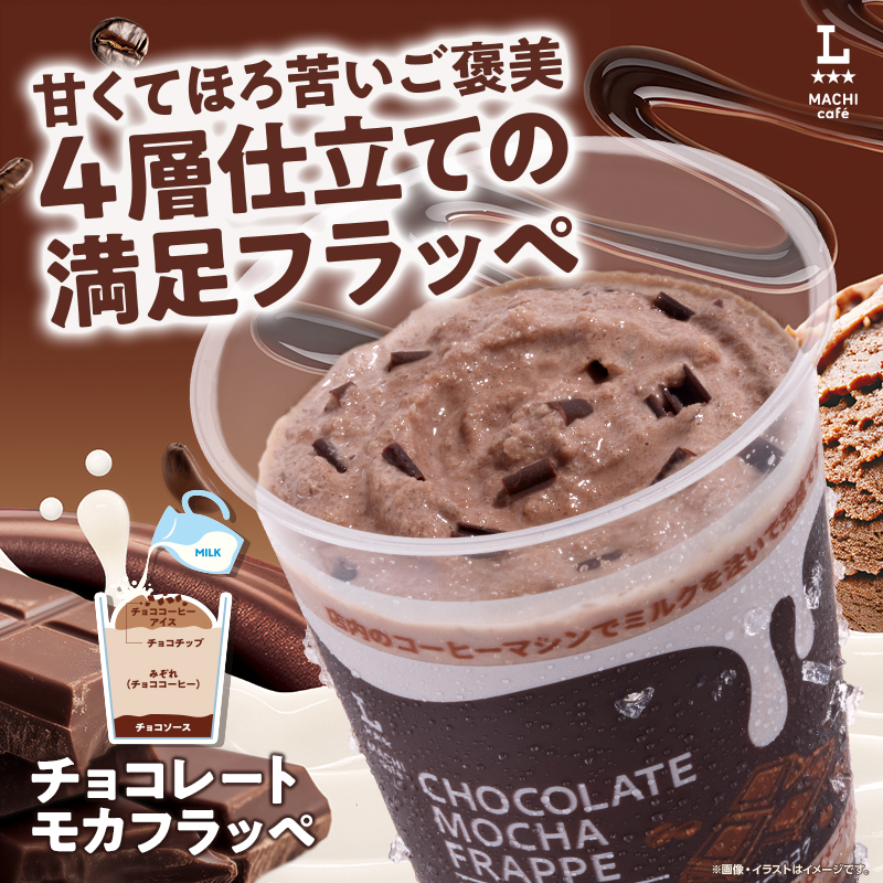 ローソン コーヒーフラッペ 8