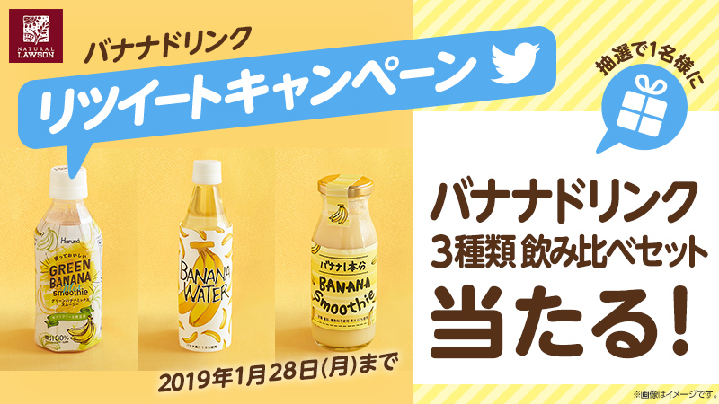 ローソン バナナジュース 3