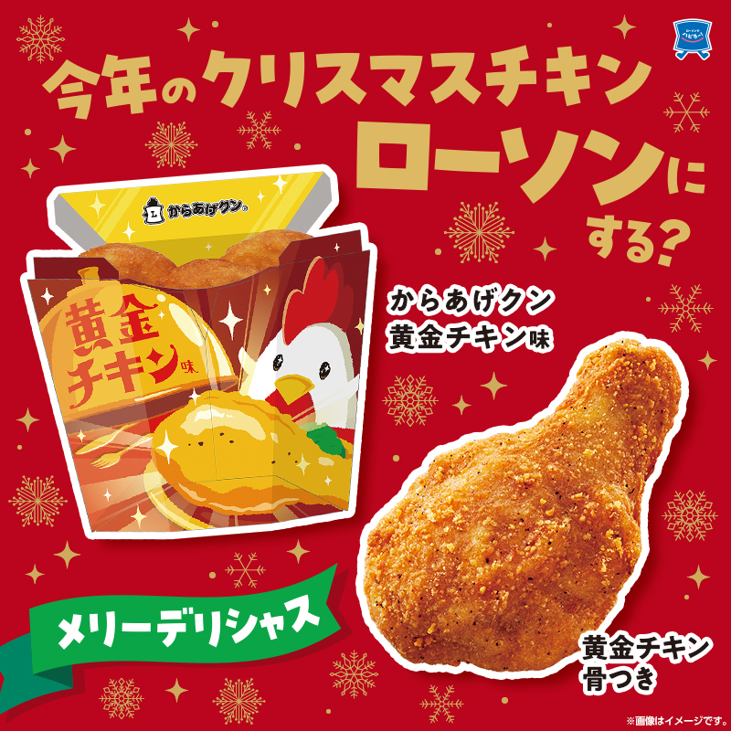 ローソン チキンクリスプ 4