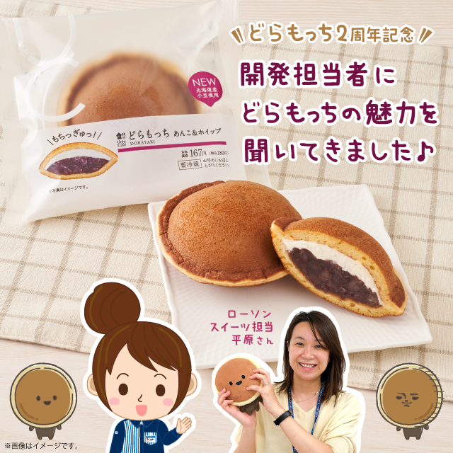 ローソン どら焼き 2