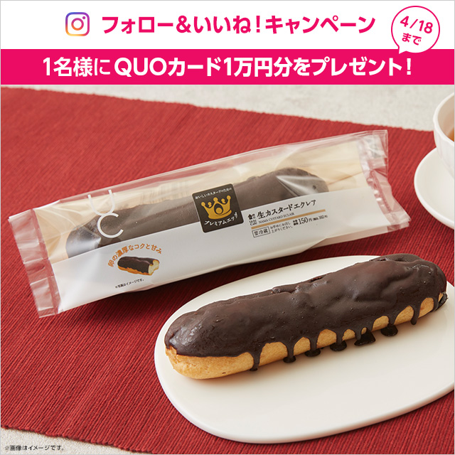 ローソン エクレア 2