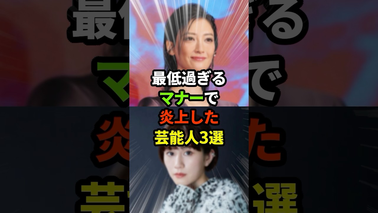 2025 炎上 した 芸能人 5