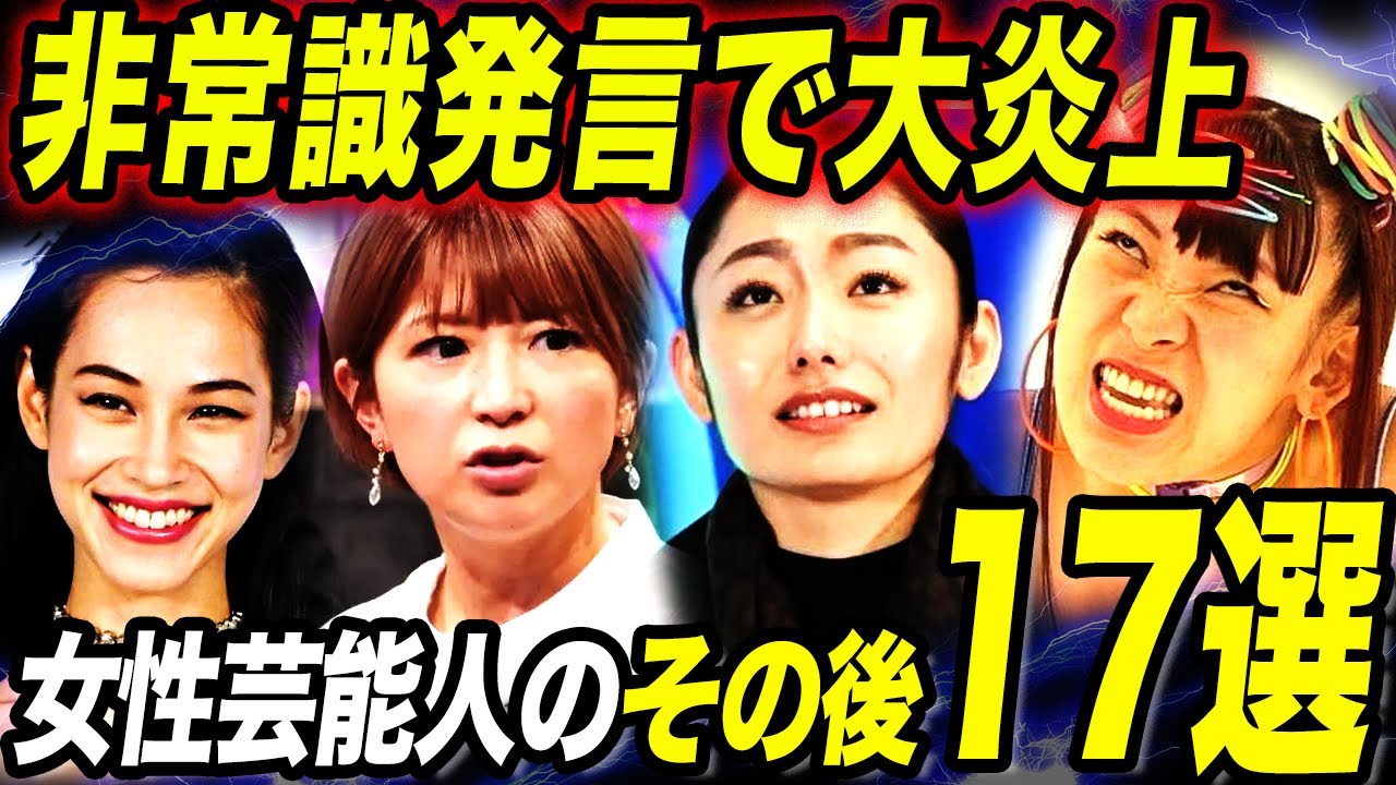 炎上 芸能人 2025 4