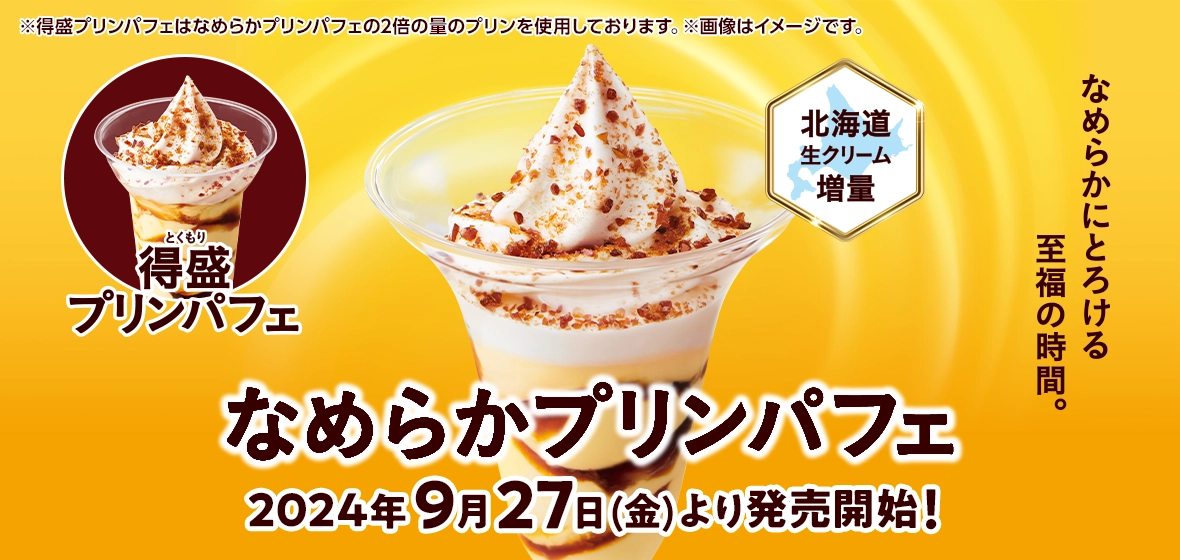 ミニストップ パフェ 8