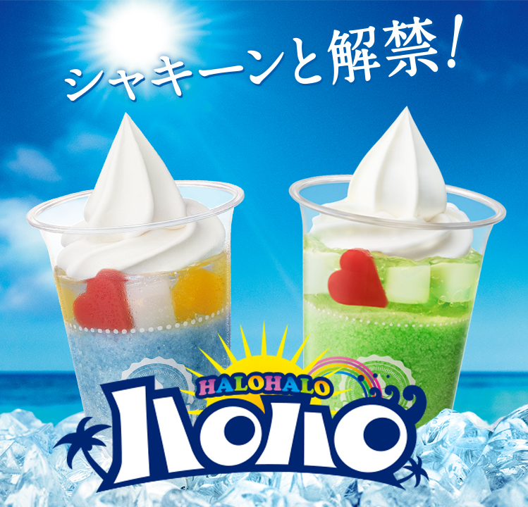 ミニストップ ハロハロ（夏季） 9