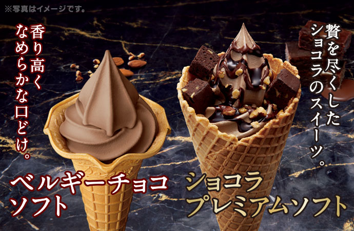 ミニストップ チョコソフトクリーム 3