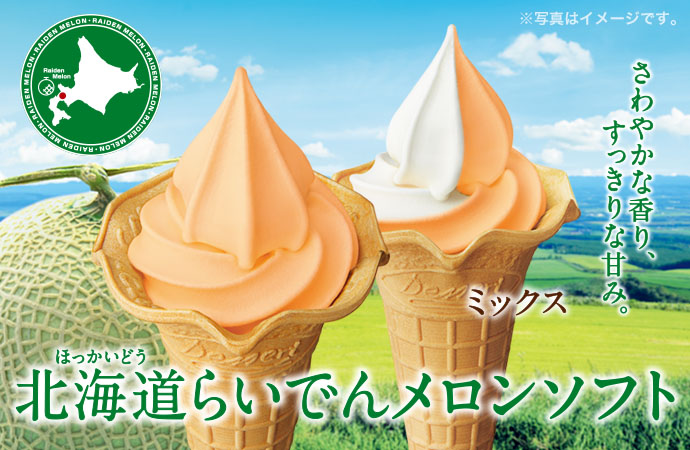 ミニストップ メロンソフト 4