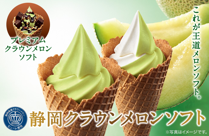 ミニストップ メロンソフト 5