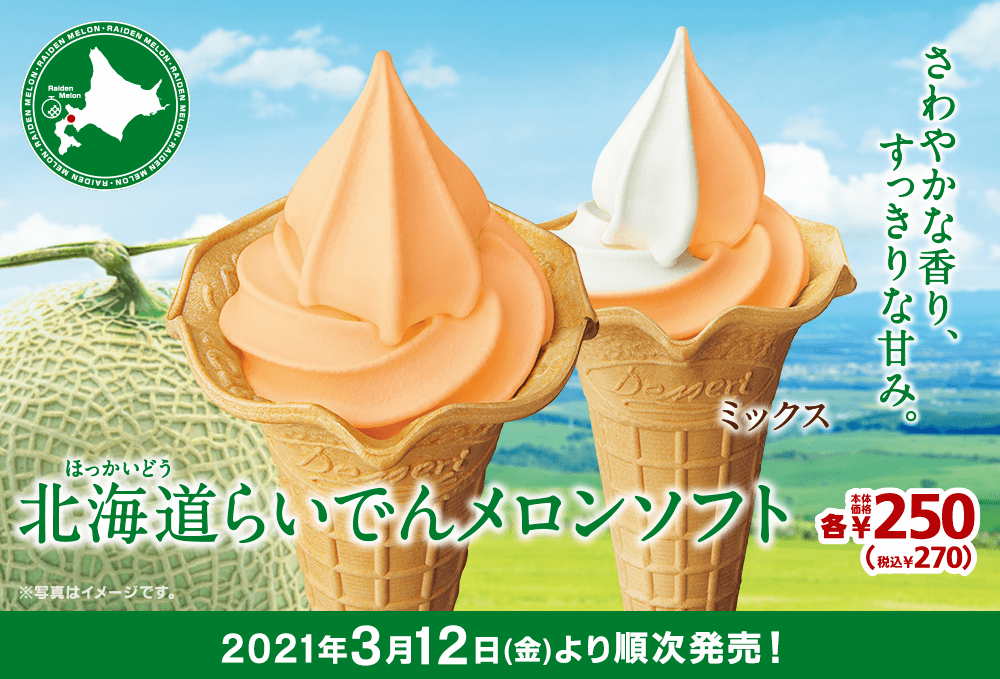 ミニストップ メロンソフト 3