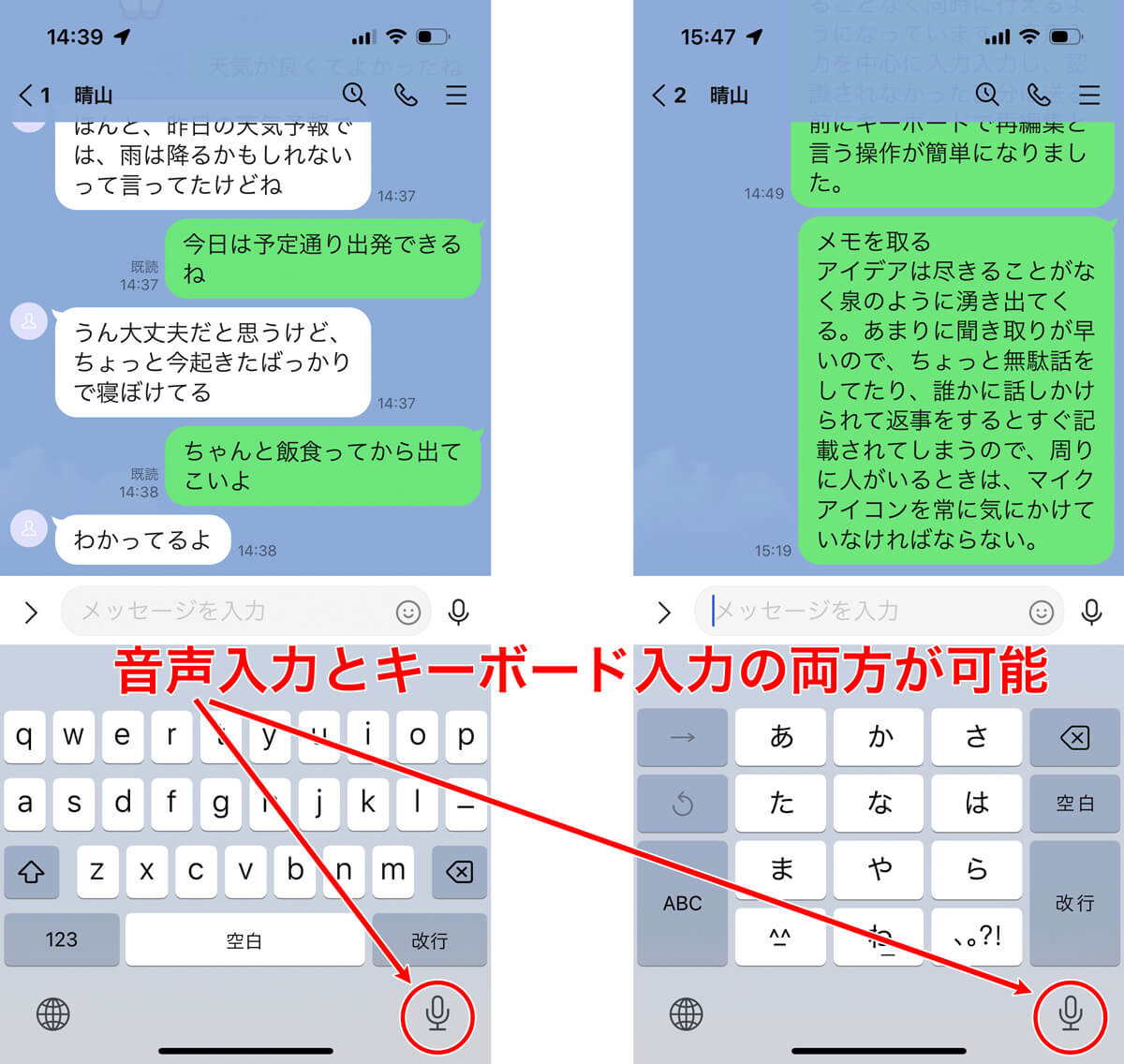 LINEの音声メッセージ 4