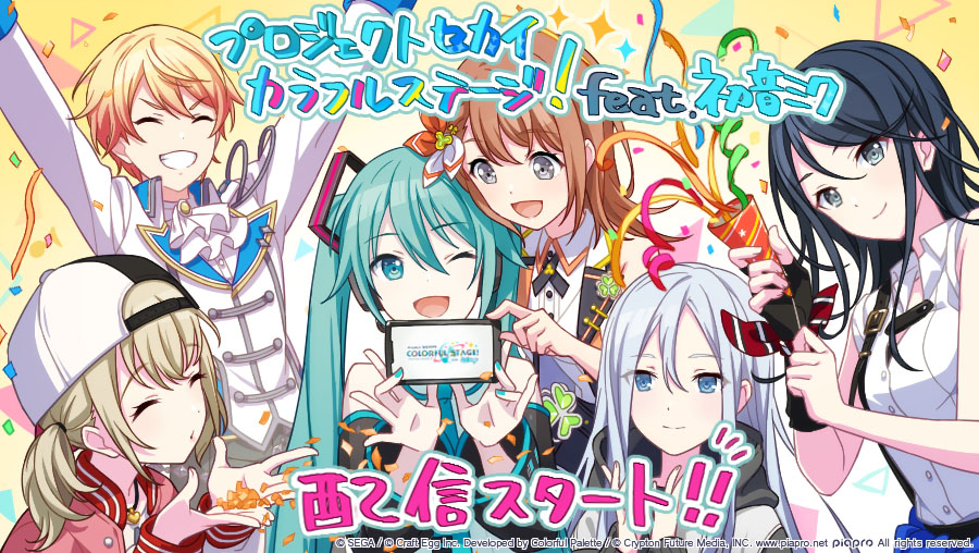 プロジェクトセカイ 9