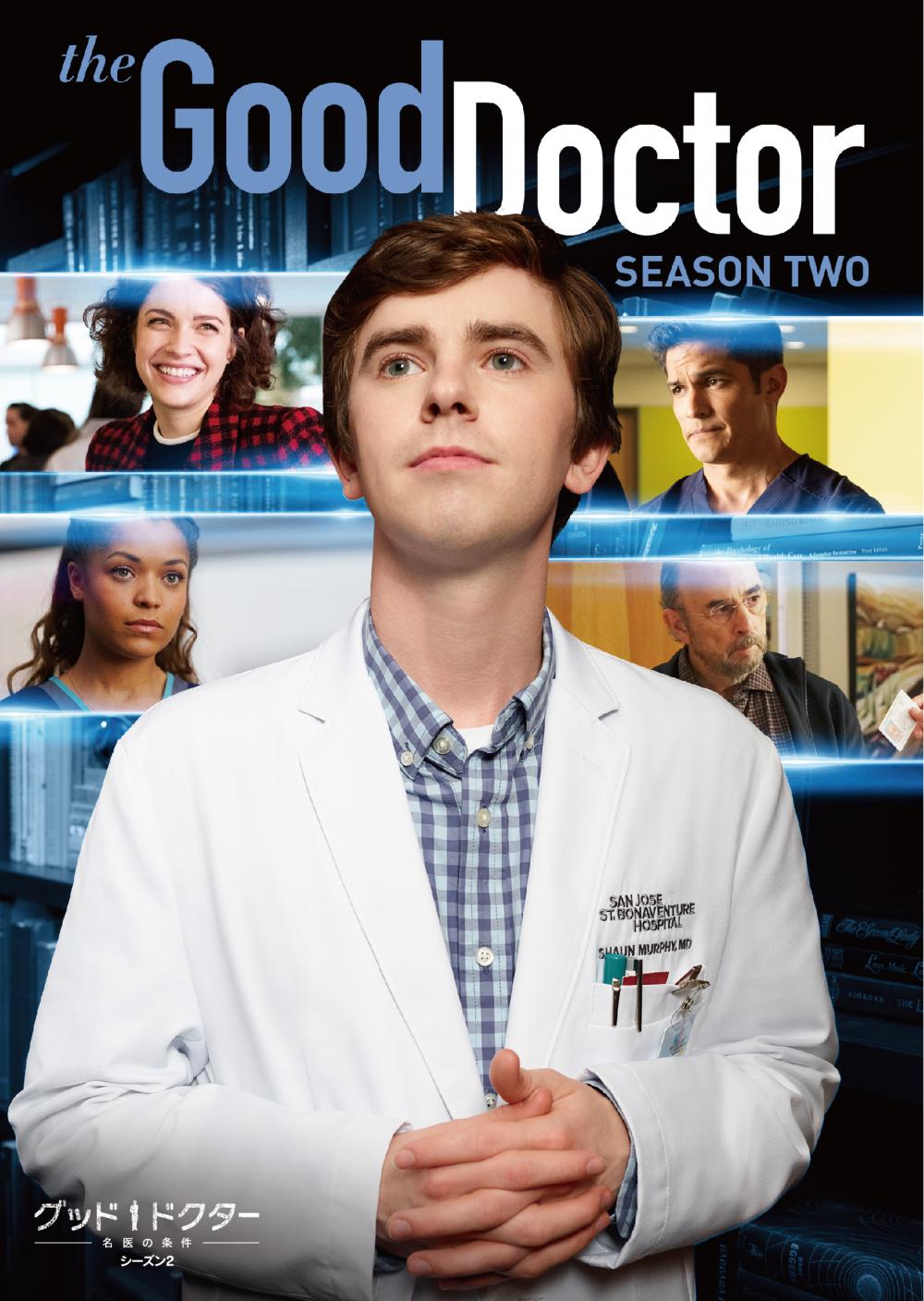 グッド・ドクター 2