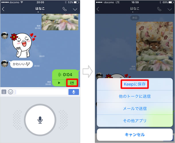 LINEの音声メッセージ 6