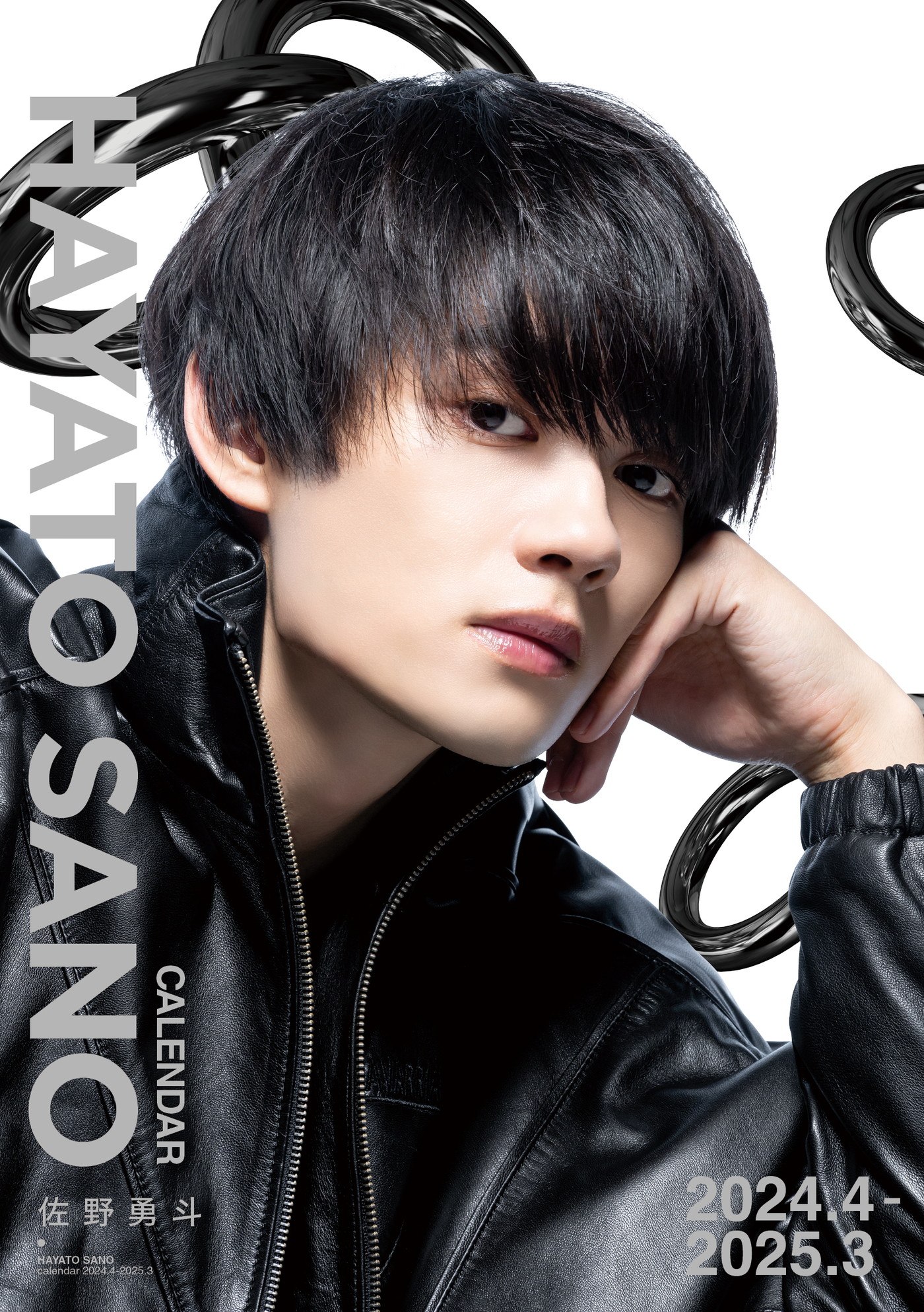 佐野勇斗 3