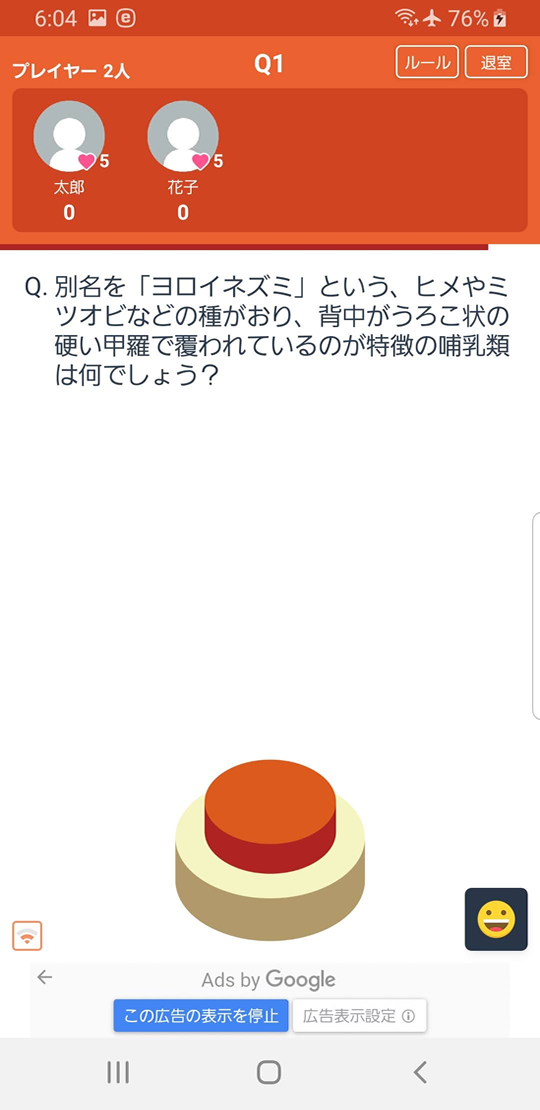 みんなで早押しクイズ 6