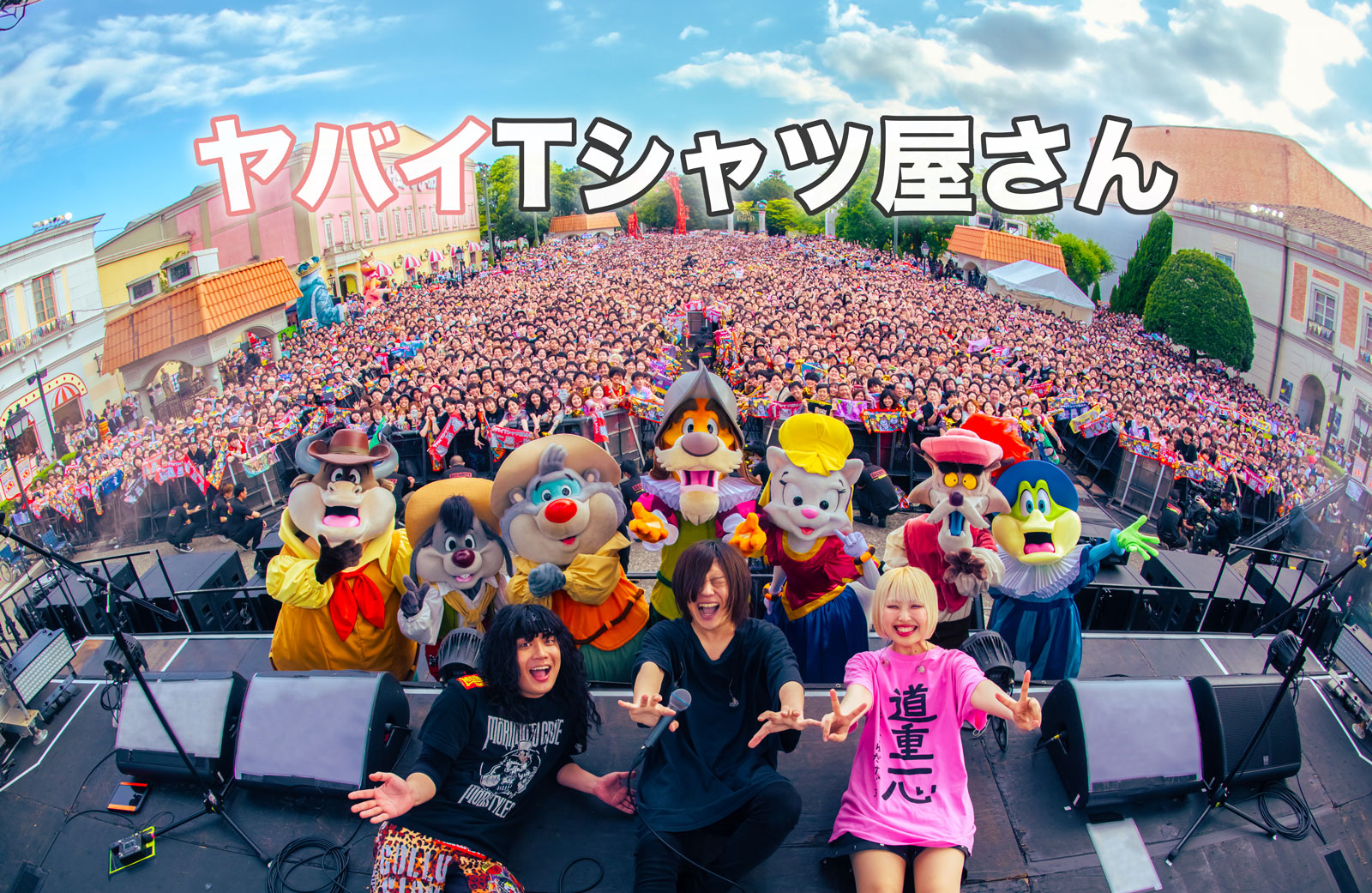 ヤバイTシャツ屋さん 5